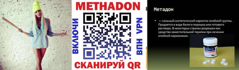 Метадон methadone Динская